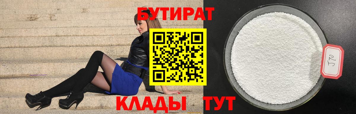 Соль-Илецк  БУТИРАТ вода  Вход с VPN 