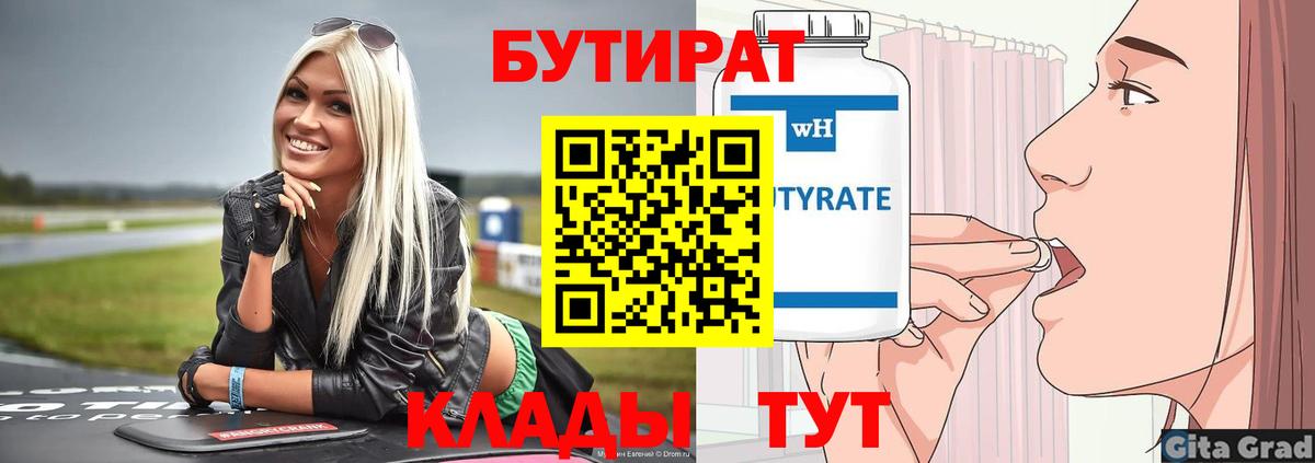 Бутират оксибутират Соль-Илецк