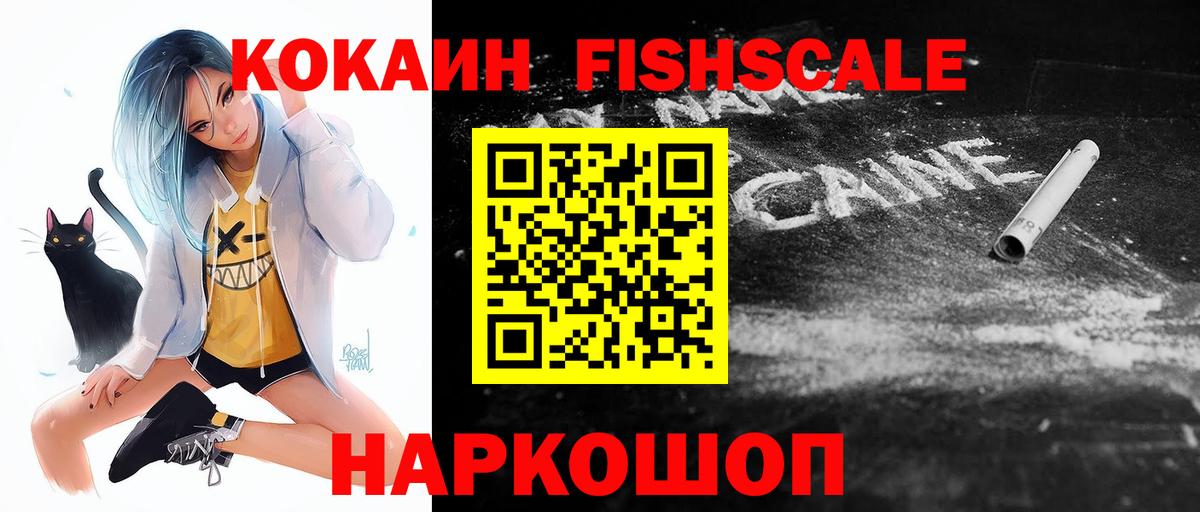 Cocaine Перу  Кокаин FishScale  Соль-Илецк  КОКАИН  Вход с VPN 
