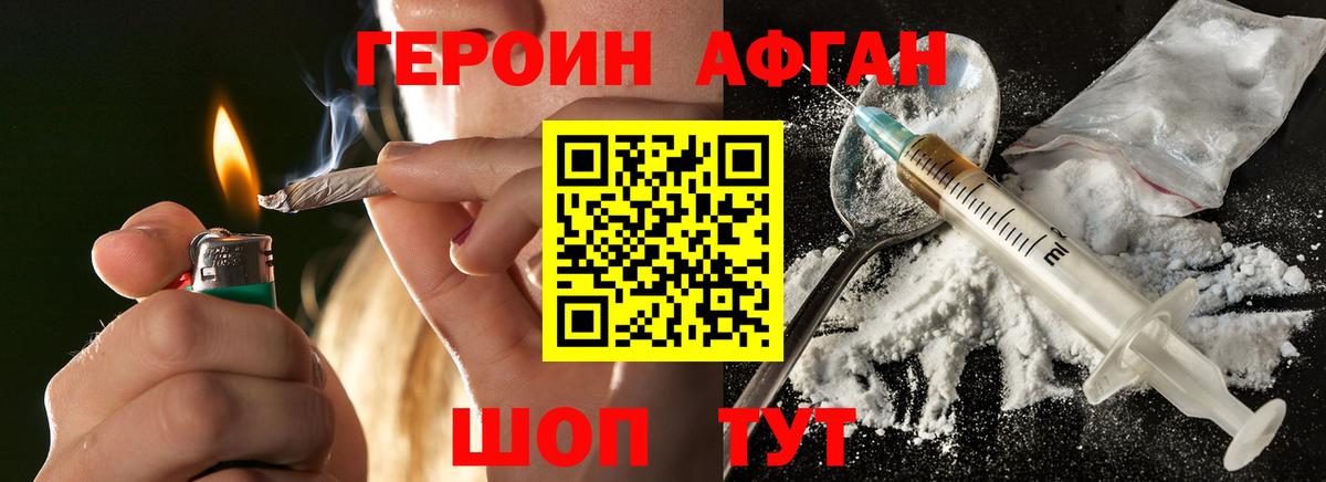 Героин VHQ Соль-Илецк