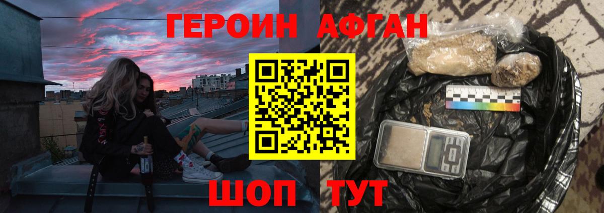 Соль-Илецк  Героин Афган  Героин  Вход с VPN 