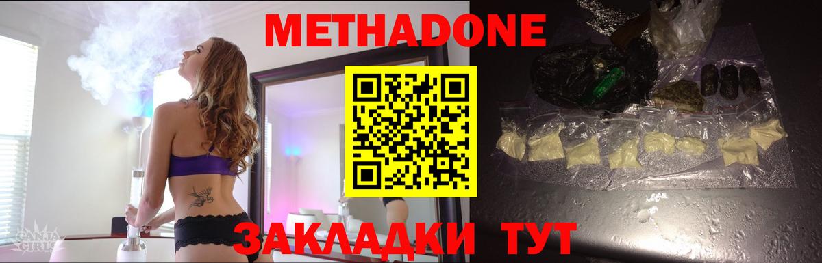 Метадон белоснежный  Вход с VPN  МЕТАДОН кристалл  Соль-Илецк 
