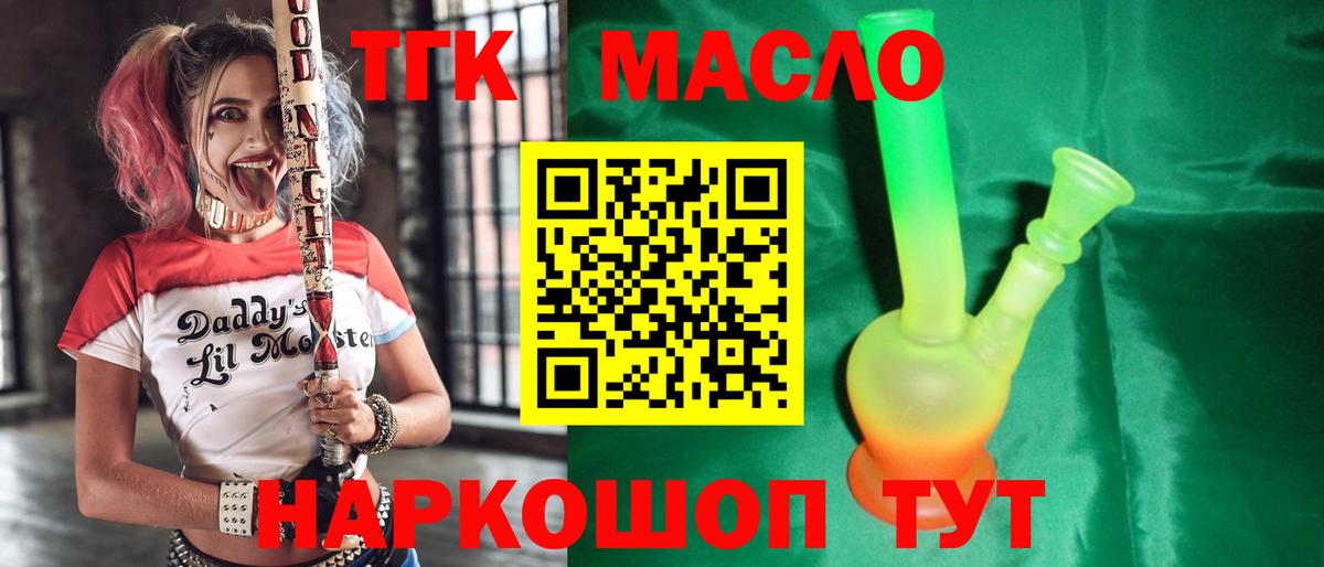ТГК гашишное масло Соль-Илецк